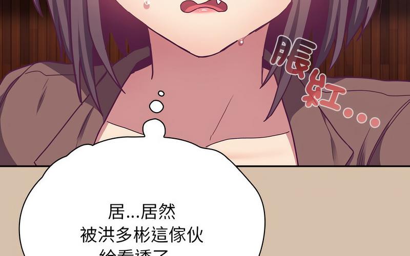 《陌生的未婚妻》漫画 第73話