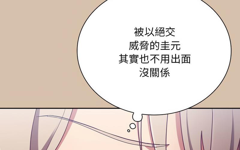 《陌生的未婚妻》漫画 第73話