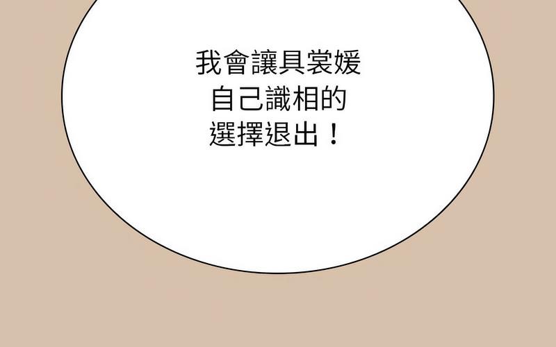 《陌生的未婚妻》漫画 第73話