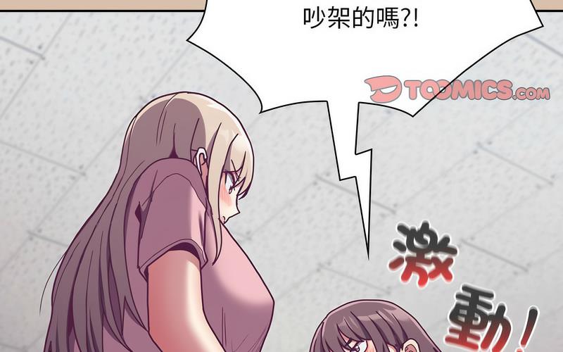 《陌生的未婚妻》漫画 第73話