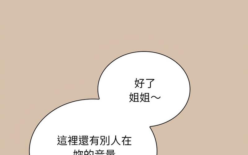《陌生的未婚妻》漫画 第73話