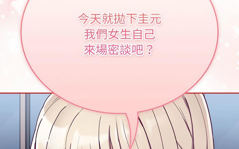 《陌生的未婚妻》漫画 第73話