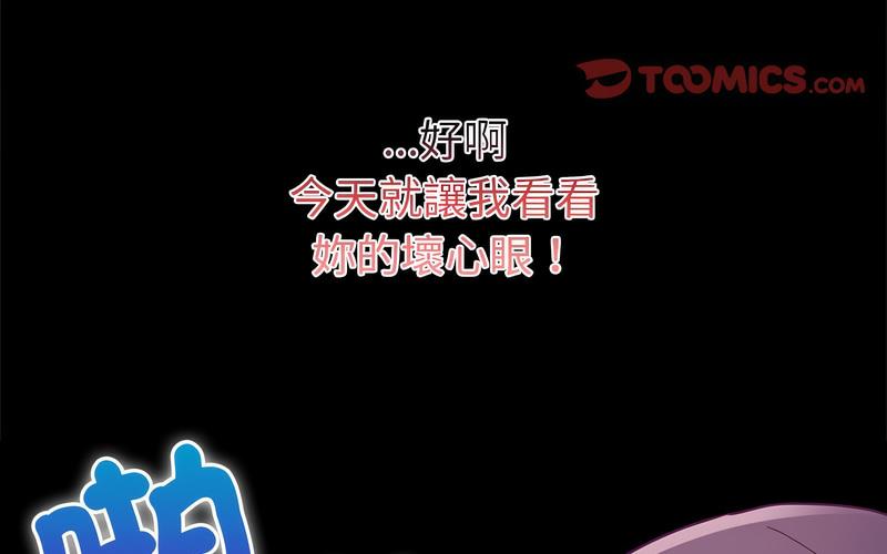 《陌生的未婚妻》漫画 第73話