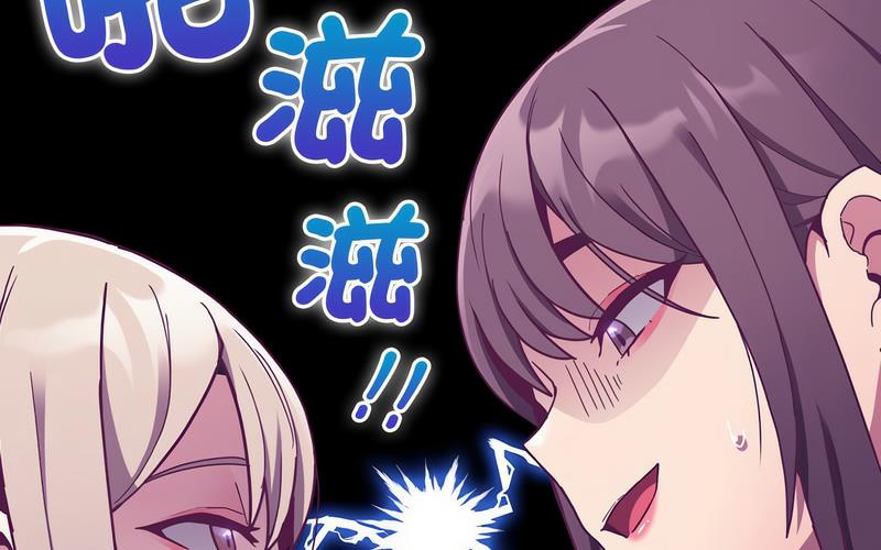 《陌生的未婚妻》漫画 第73話