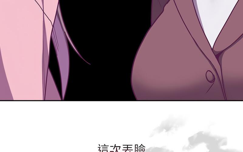 《陌生的未婚妻》漫画 第73話