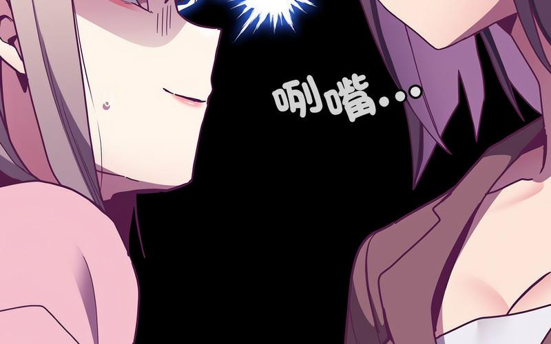 《陌生的未婚妻》漫画 第73話