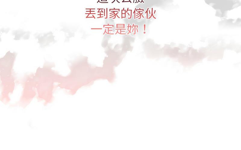 《陌生的未婚妻》漫画 第73話