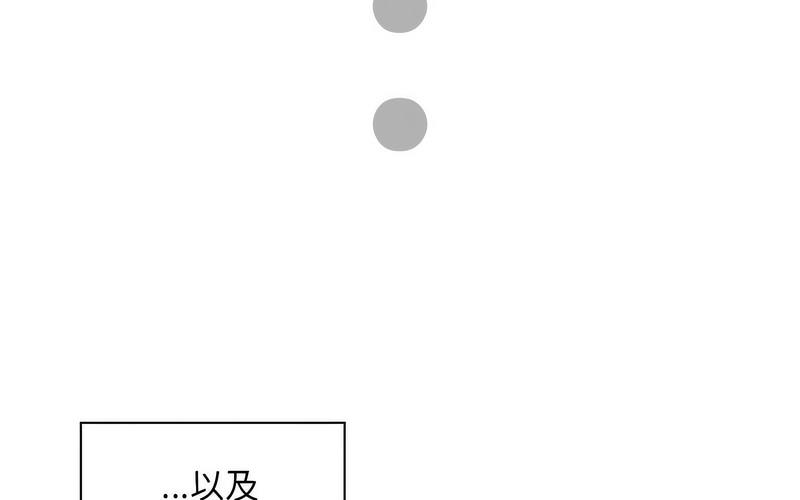 《陌生的未婚妻》漫画 第73話