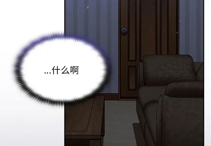 《陌生的未婚妻》漫画 第74話