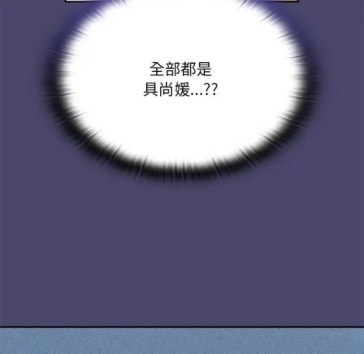 《陌生的未婚妻》漫画 第74話