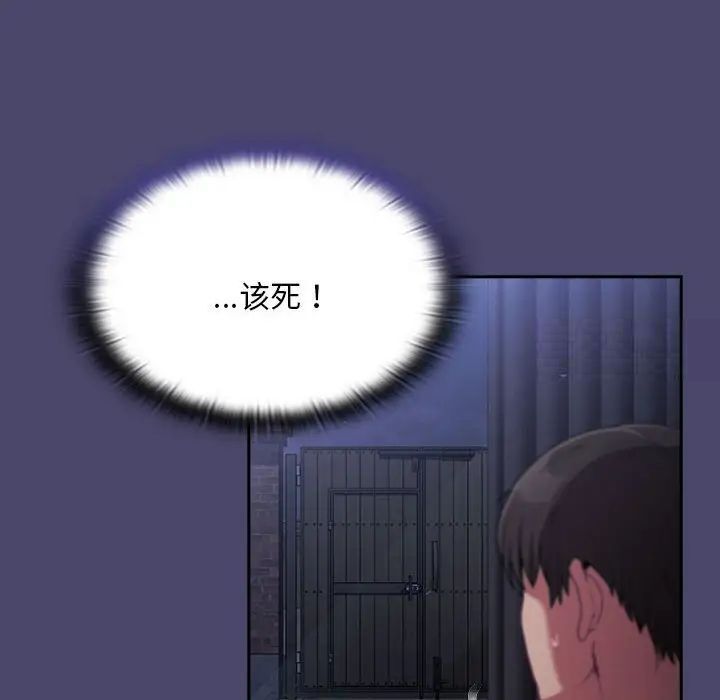 《陌生的未婚妻》漫画 第74話