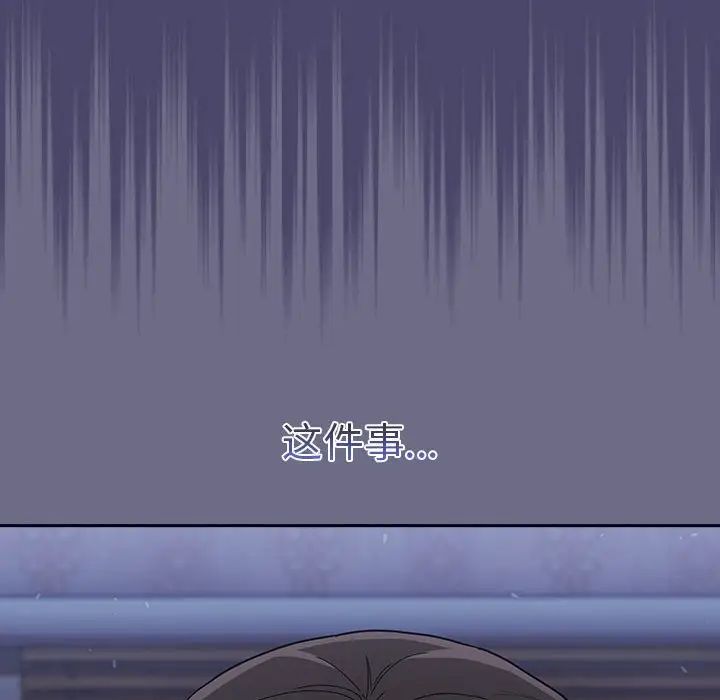 《陌生的未婚妻》漫画 第74話