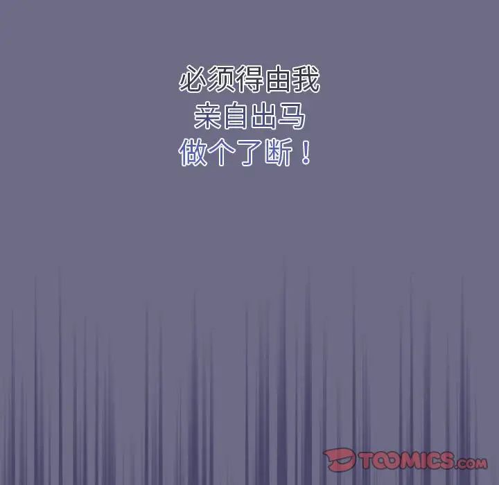 《陌生的未婚妻》漫画 第74話