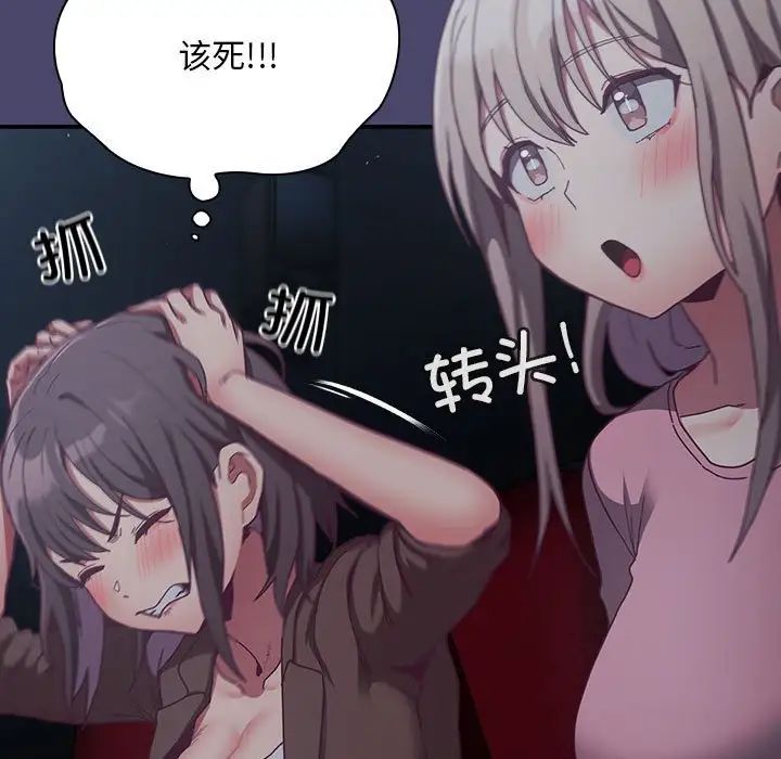 《陌生的未婚妻》漫画 第74話