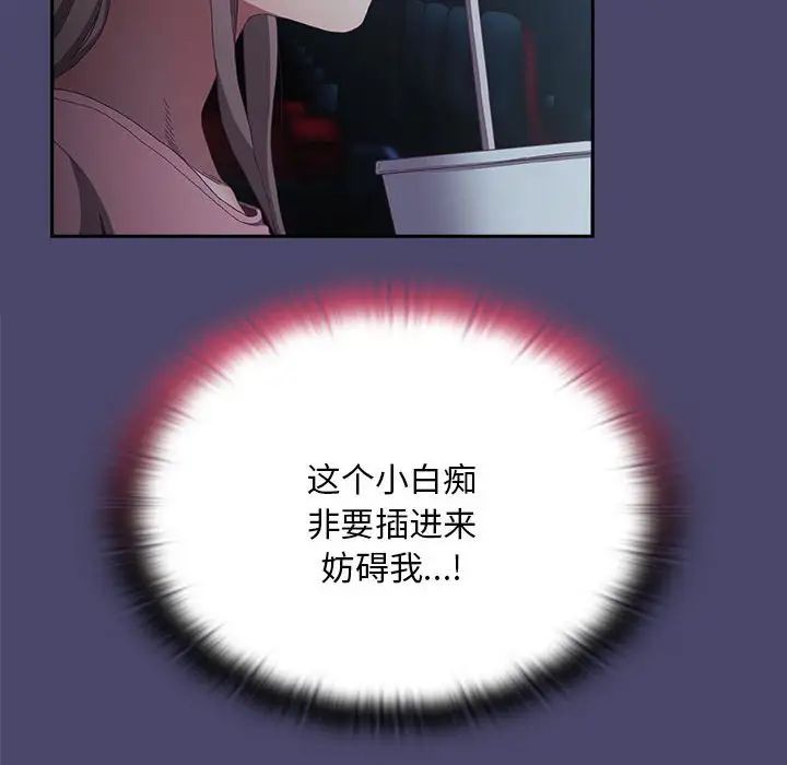 《陌生的未婚妻》漫画 第74話