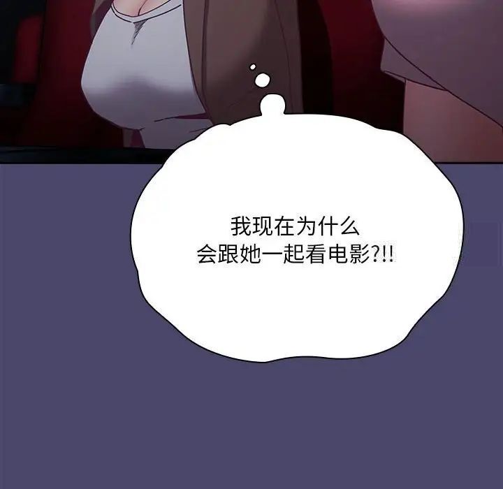 《陌生的未婚妻》漫画 第74話