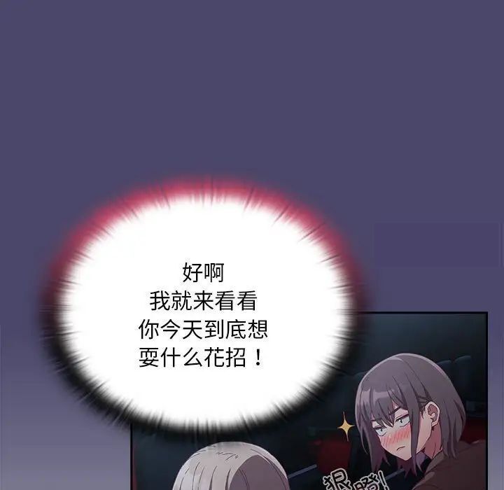 《陌生的未婚妻》漫画 第74話