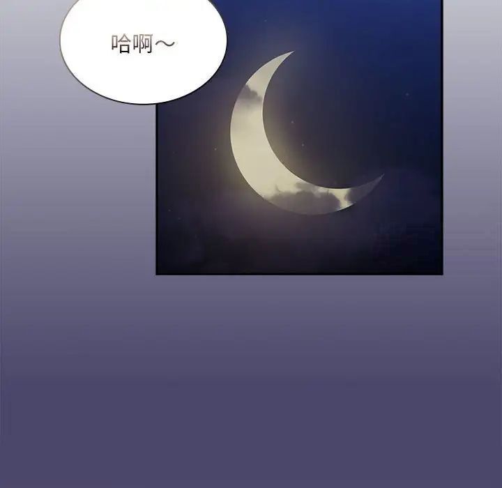 《陌生的未婚妻》漫画 第74話