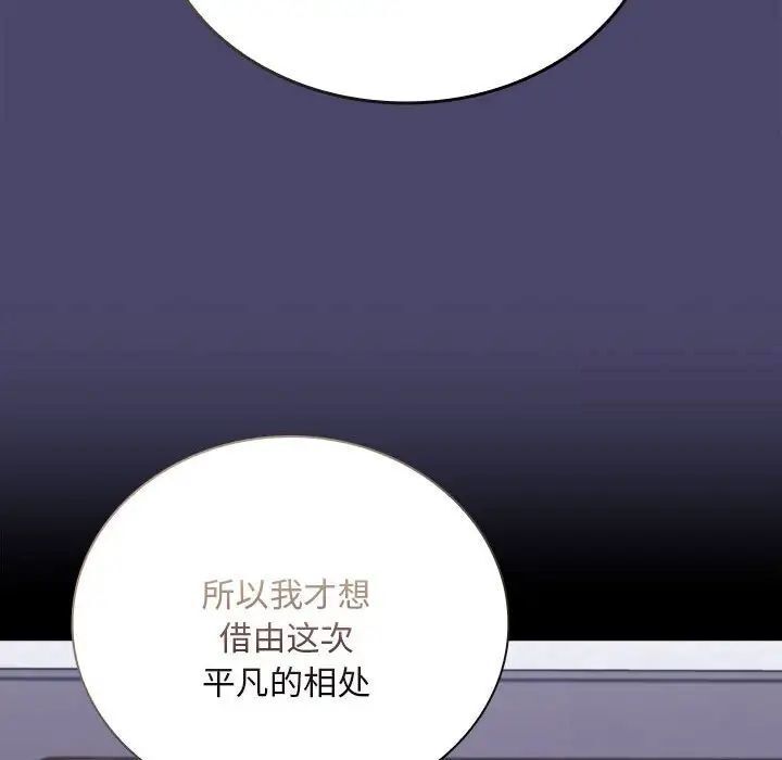 《陌生的未婚妻》漫画 第74話