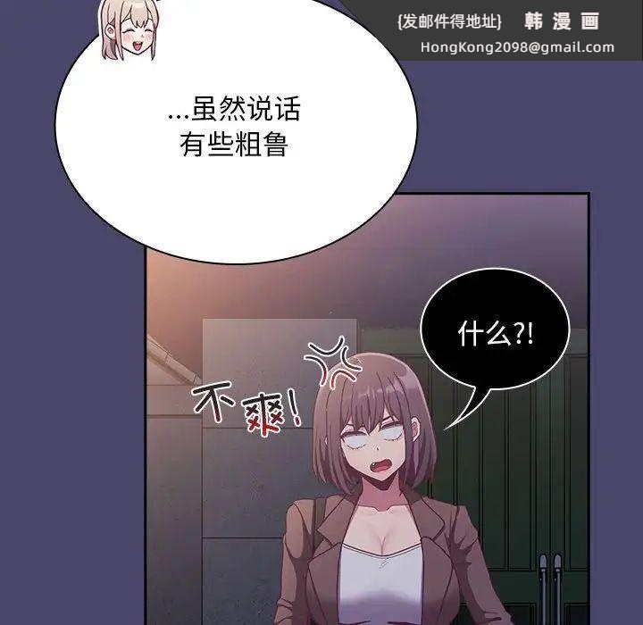 《陌生的未婚妻》漫画 第74話