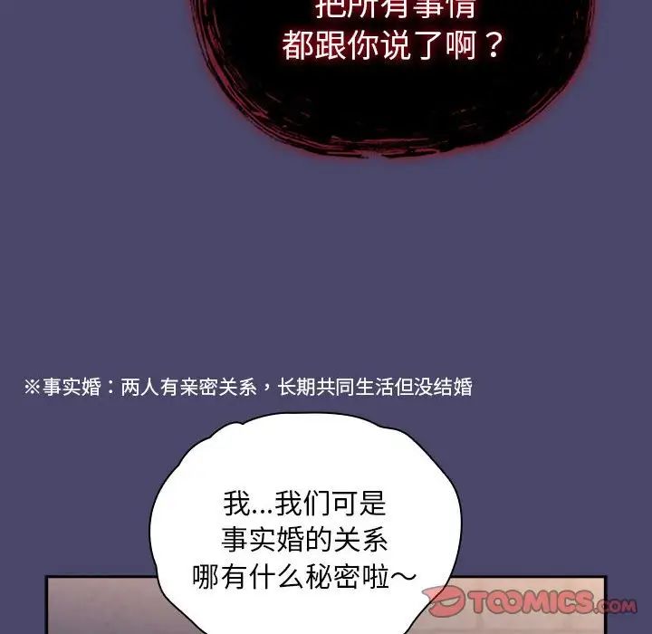 《陌生的未婚妻》漫画 第74話