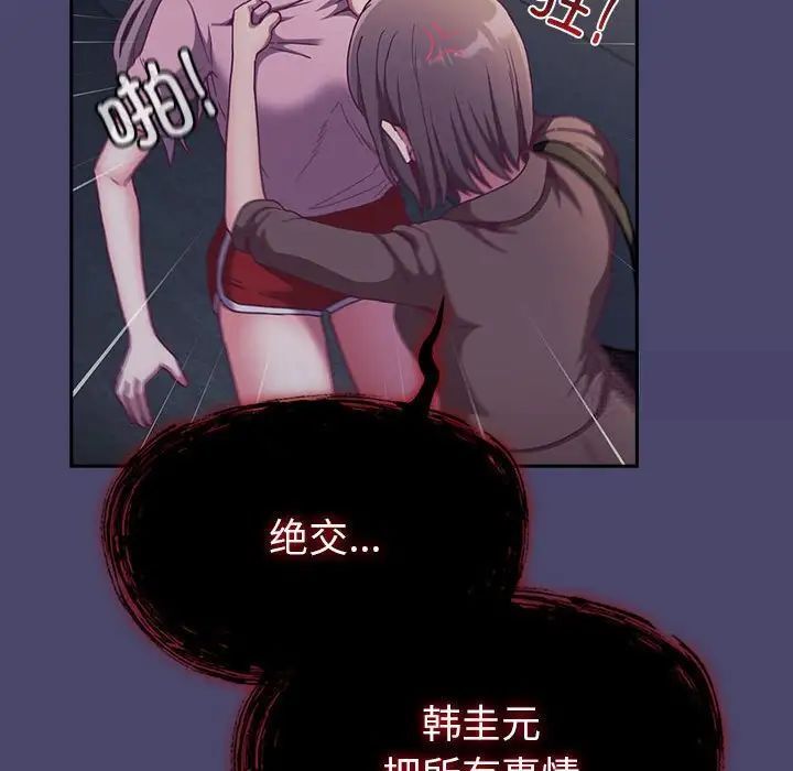 《陌生的未婚妻》漫画 第74話