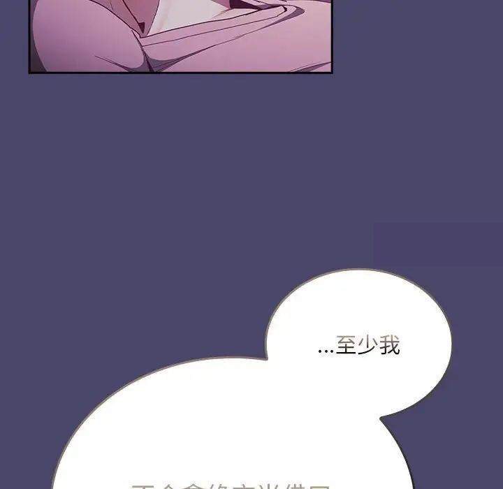 《陌生的未婚妻》漫画 第74話