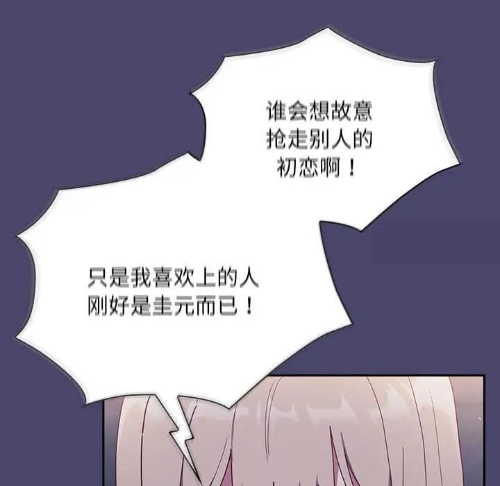 《陌生的未婚妻》漫画 第74話