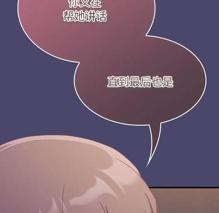 《陌生的未婚妻》漫画 第74話