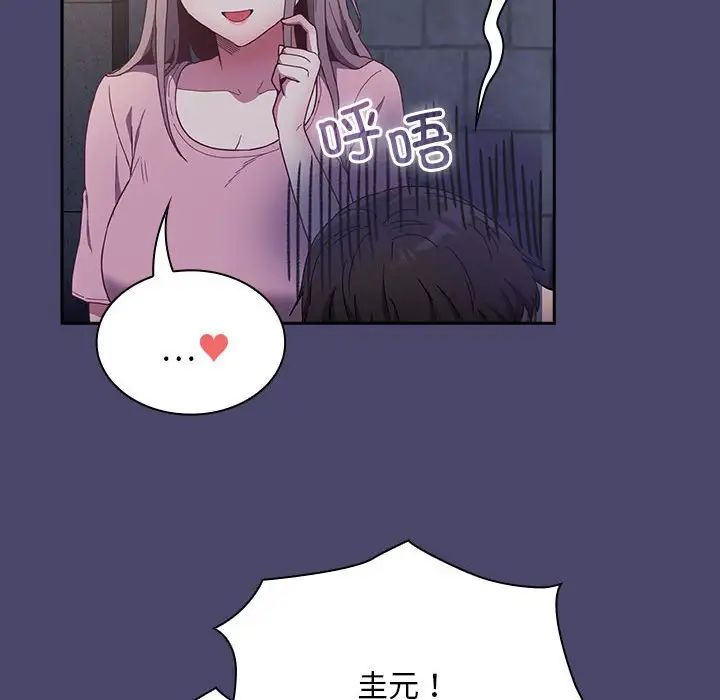 《陌生的未婚妻》漫画 第74話