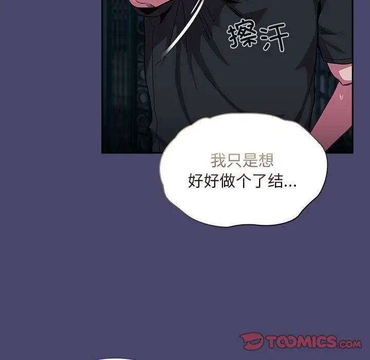 《陌生的未婚妻》漫画 第74話