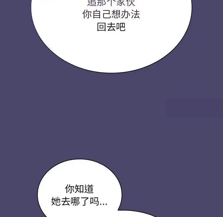 《陌生的未婚妻》漫画 第74話