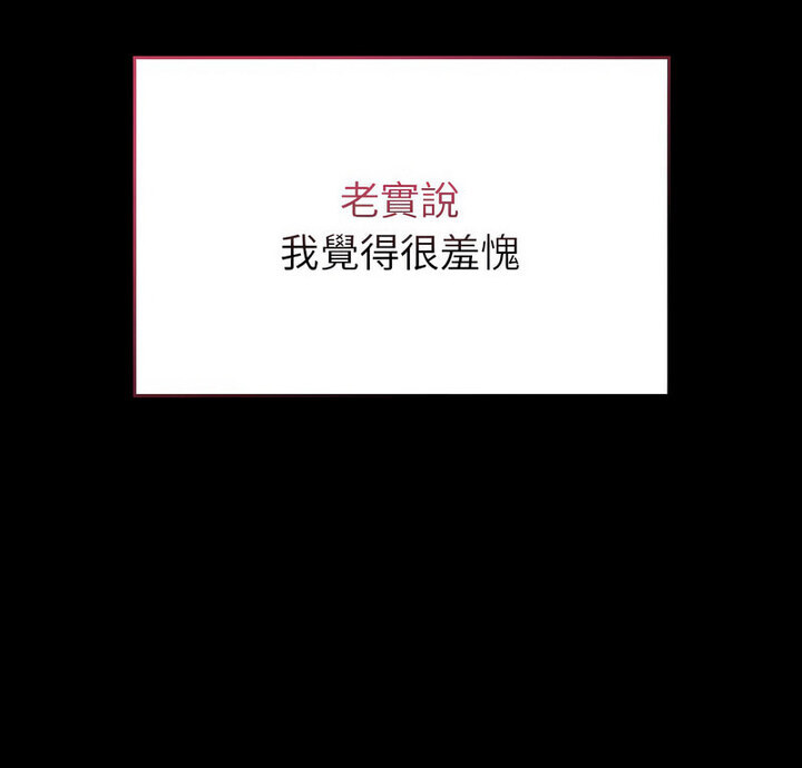 《陌生的未婚妻》漫画 第75話