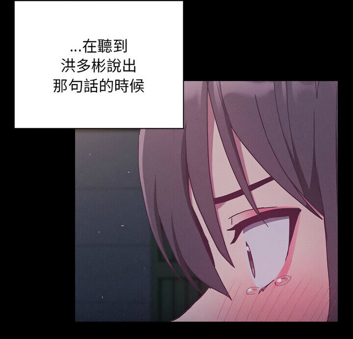 《陌生的未婚妻》漫画 第75話