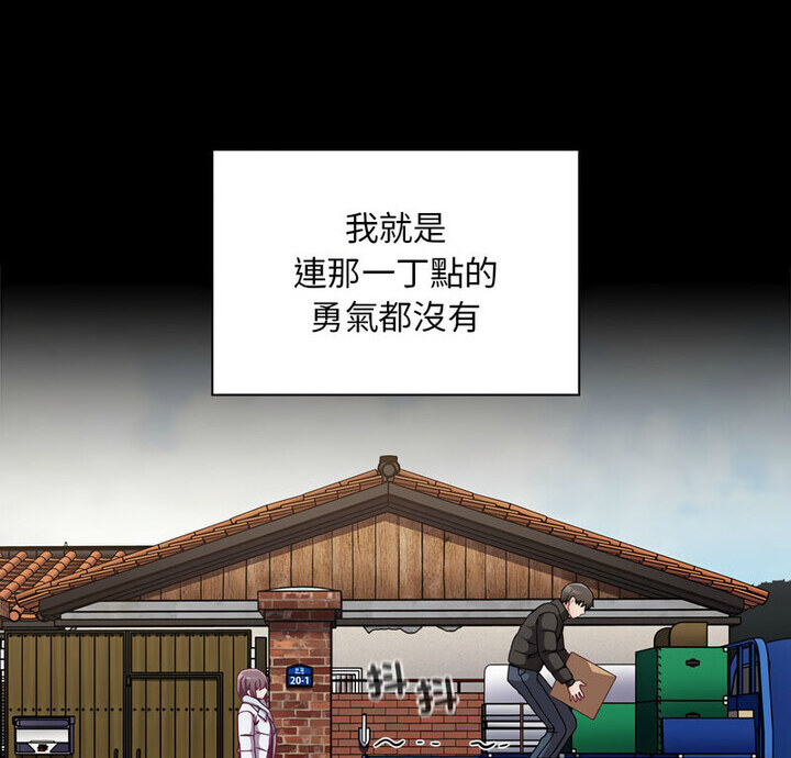 《陌生的未婚妻》漫画 第75話