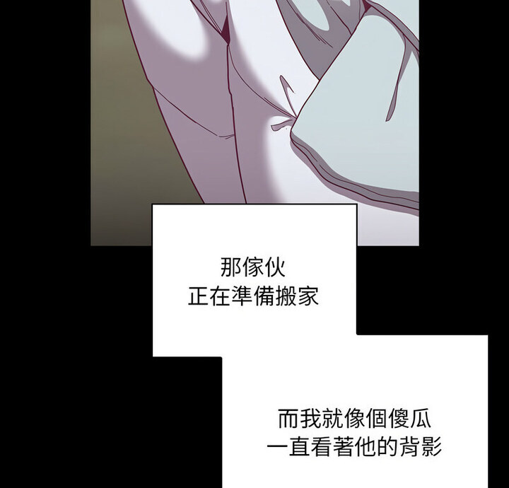 《陌生的未婚妻》漫画 第75話
