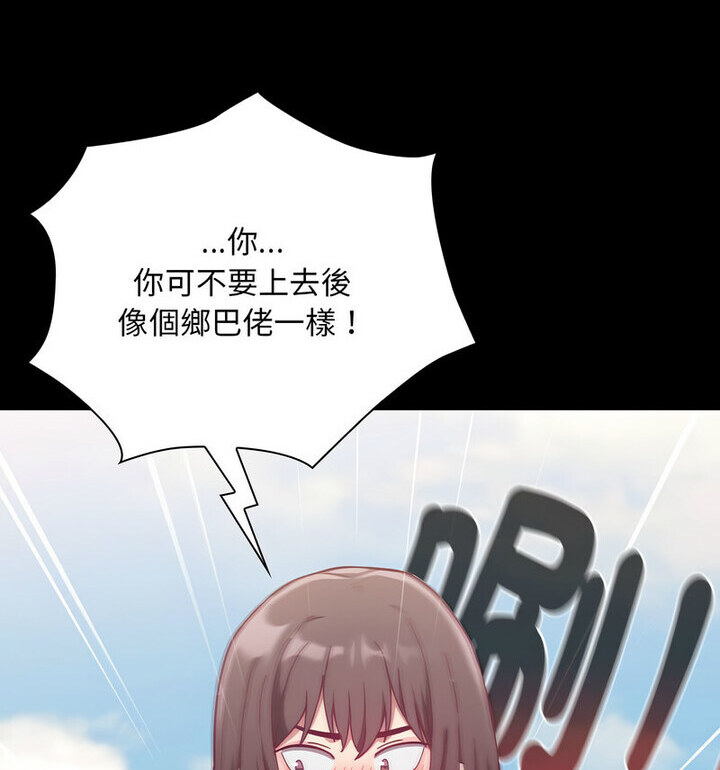 《陌生的未婚妻》漫画 第75話