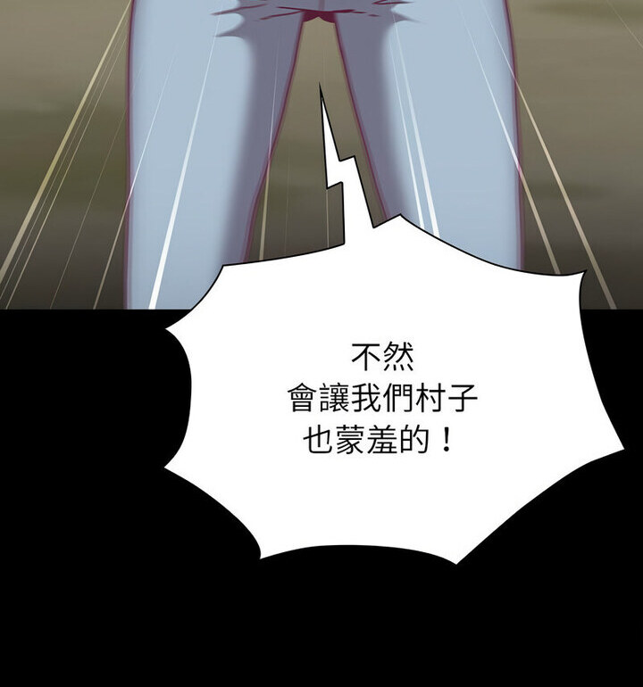《陌生的未婚妻》漫画 第75話