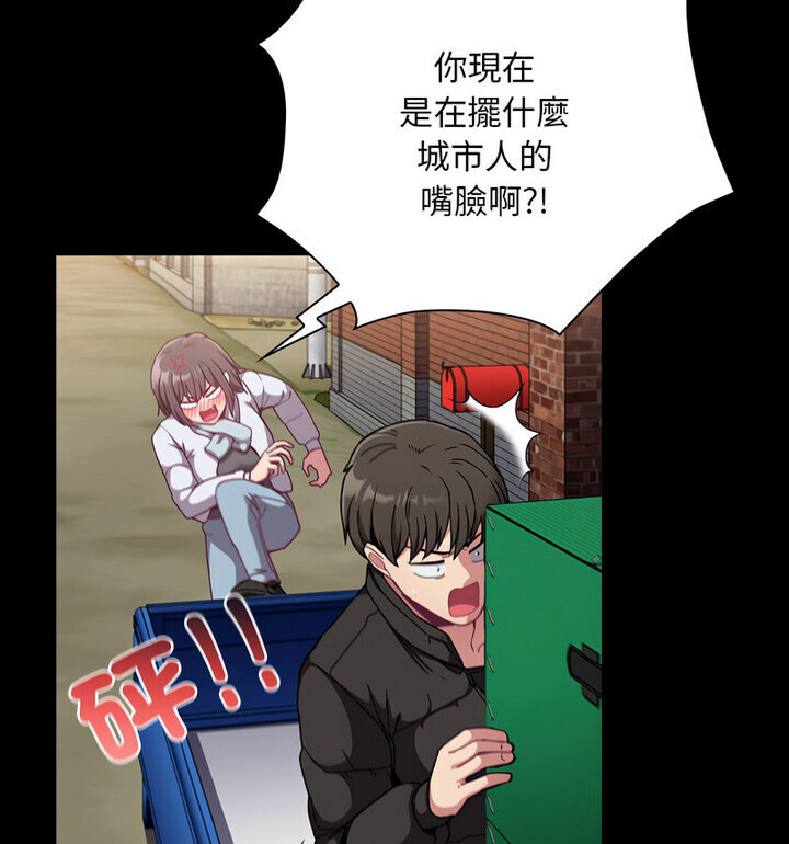 《陌生的未婚妻》漫画 第75話