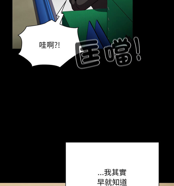 《陌生的未婚妻》漫画 第75話