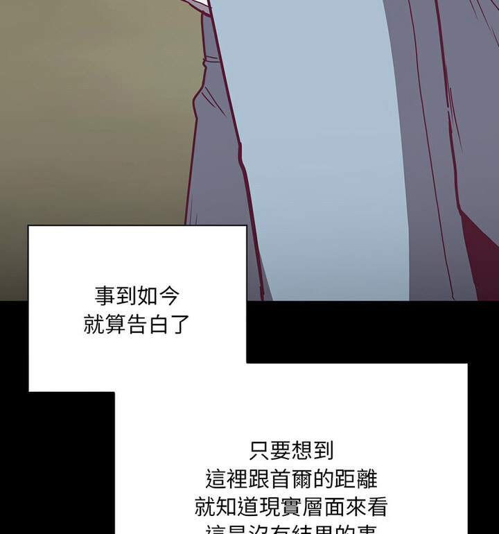《陌生的未婚妻》漫画 第75話