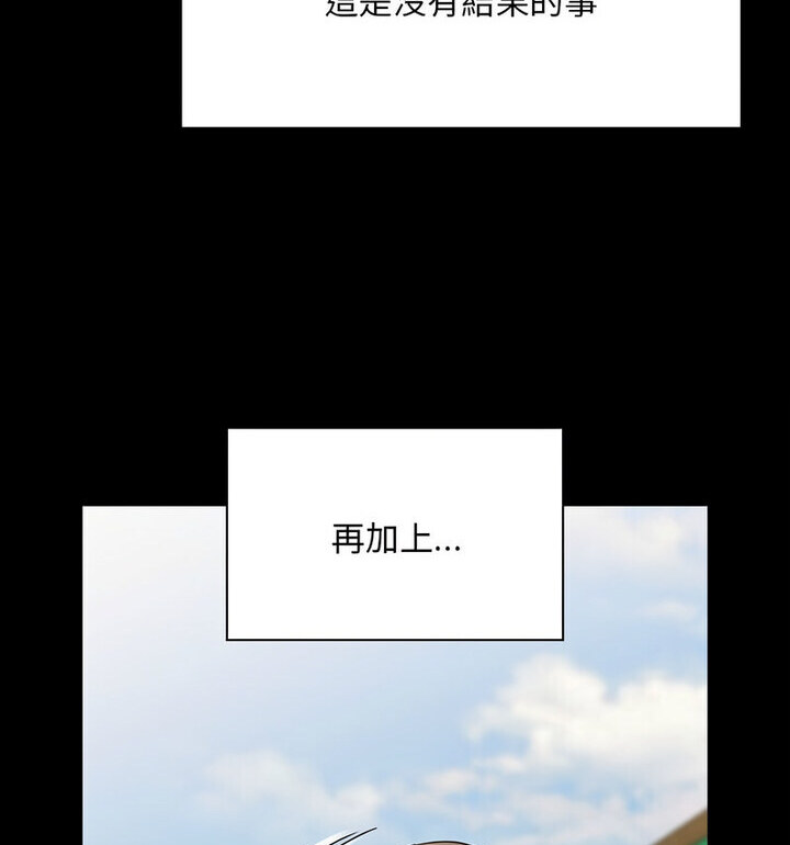 《陌生的未婚妻》漫画 第75話