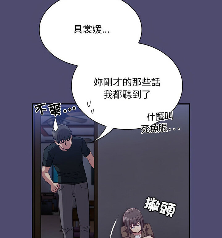《陌生的未婚妻》漫画 第75話