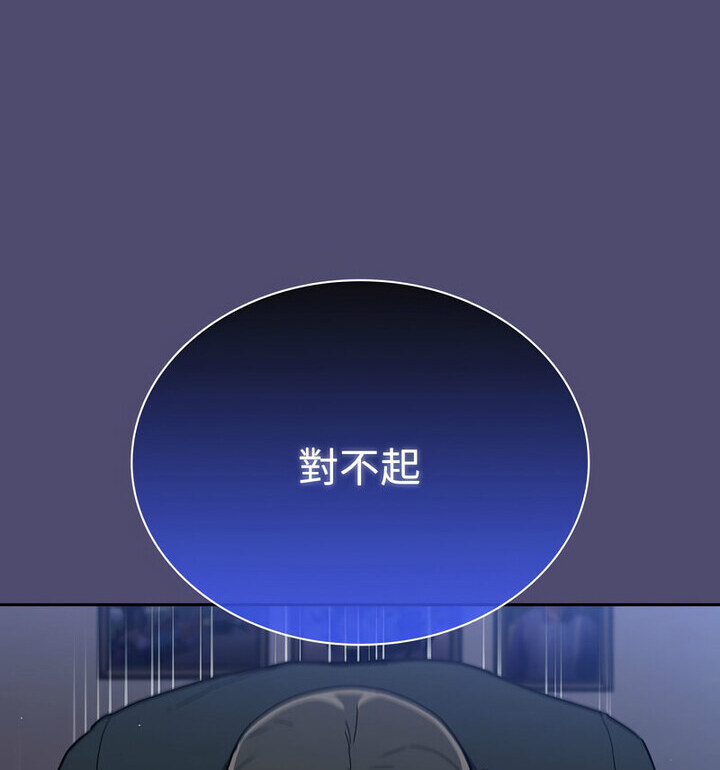 《陌生的未婚妻》漫画 第75話