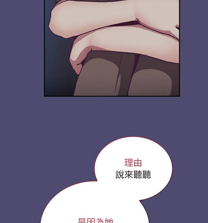 《陌生的未婚妻》漫画 第75話
