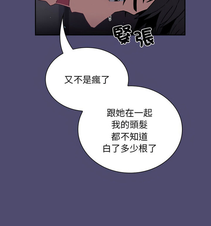 《陌生的未婚妻》漫画 第75話