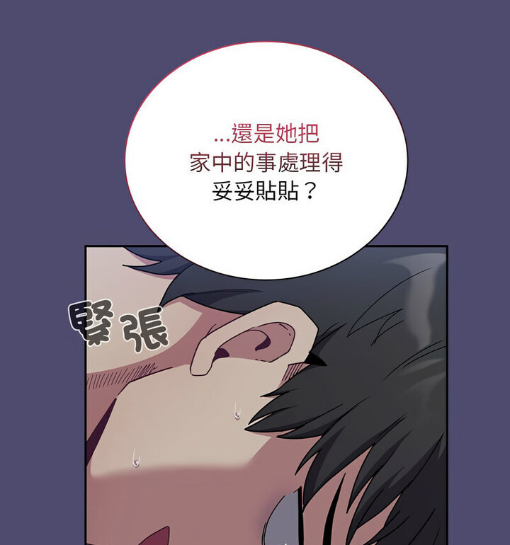 《陌生的未婚妻》漫画 第75話