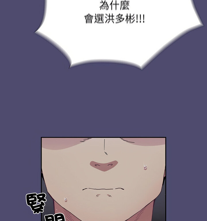 《陌生的未婚妻》漫画 第75話
