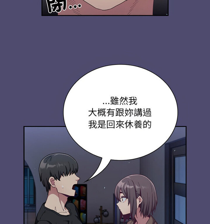 《陌生的未婚妻》漫画 第75話