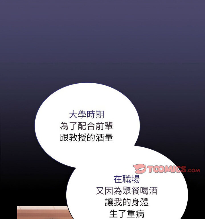 《陌生的未婚妻》漫画 第75話